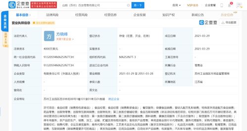 山姆蘇州百貨零售公司成立，注冊資本達(dá)4000萬美元，專注日用品零售