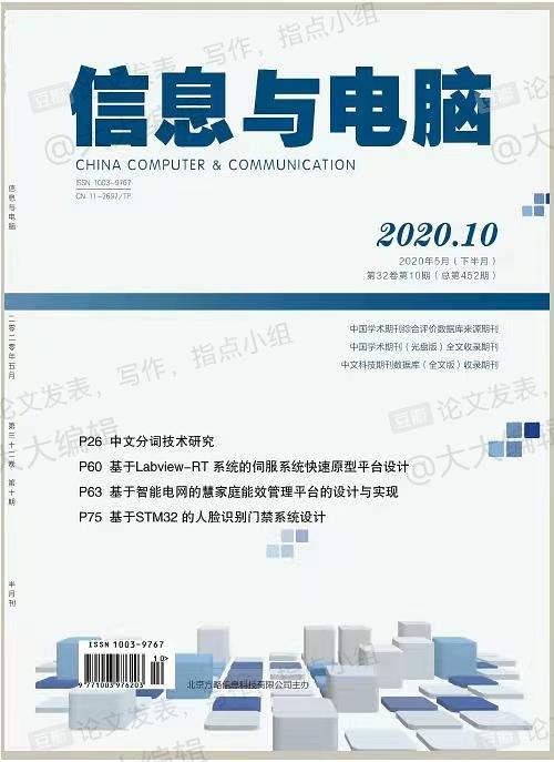 信息與電腦 網絡與信息安全軟件開發(fā)的關鍵作用